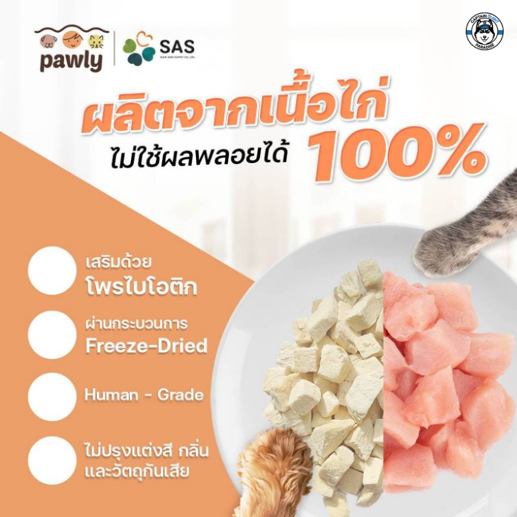Pawly : *short expired*Meaty Pro อกไก่ฟรีซดรายเสริมโปรไบโอติก (สำหรับแมว) - Image 4