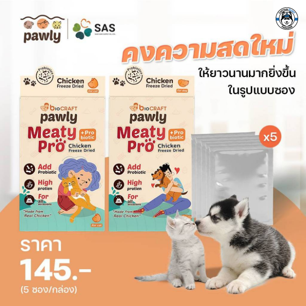 Pawly : *short expired*Meaty Pro อกไก่ฟรีซดรายเสริมโปรไบโอติก (สำหรับแมว) - Image 5