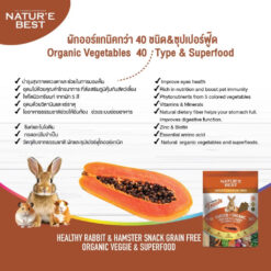Alternative view of NatureBest Organic veggies & Superfood : ขนมสุขภาพกระต่าย หนูแฮมสเตอร์และสัตว์ฟันแทะ สูตรมะละกอ 40G.