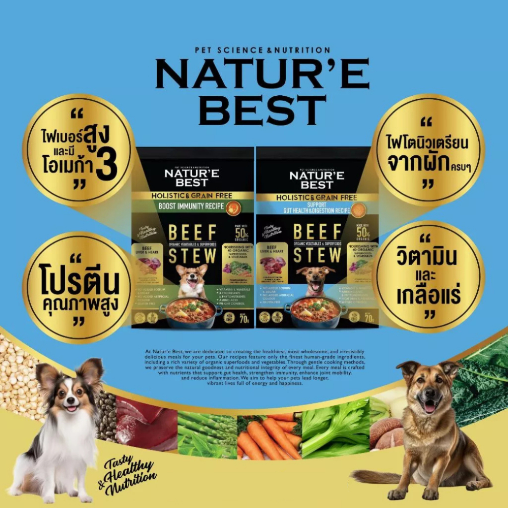 Nature Best : Dog Stew Beef สูตร Immunity (เสริมภูมิคุ้มกัน) เหมาะสำหรับสุนัขแพ้ง่าย 70G. - Image 7