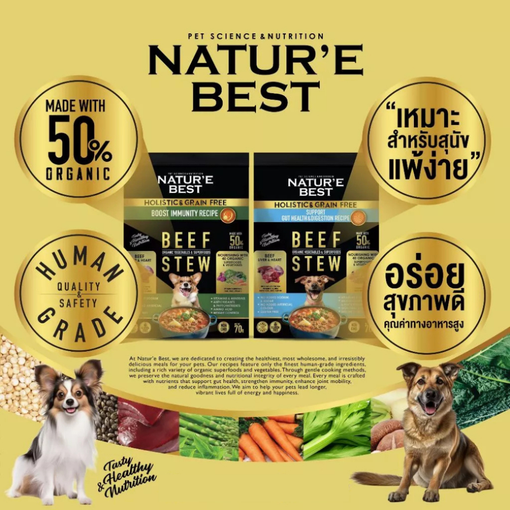 Nature Best : Dog Stew Beef สูตร Immunity (เสริมภูมิคุ้มกัน) เหมาะสำหรับสุนัขแพ้ง่าย 70G. - Image 5