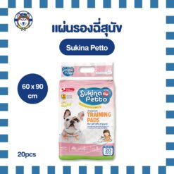 แผ่นรองฉี่สุนัข Sukina Petto แผ่นรองซับฝึกขับถ่ายสุนัข ขนาด60*90 ซม. (20 ชิ้น)