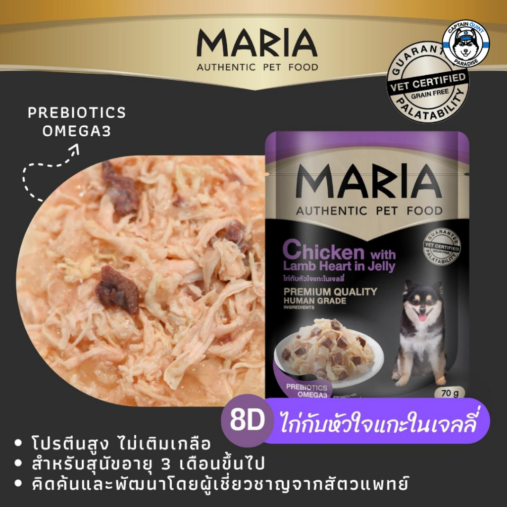 สินค้าราคาโปรโมชัน Maria : ไก่กับหัวใจแกะในเจลลี่ 70g. - Image 3