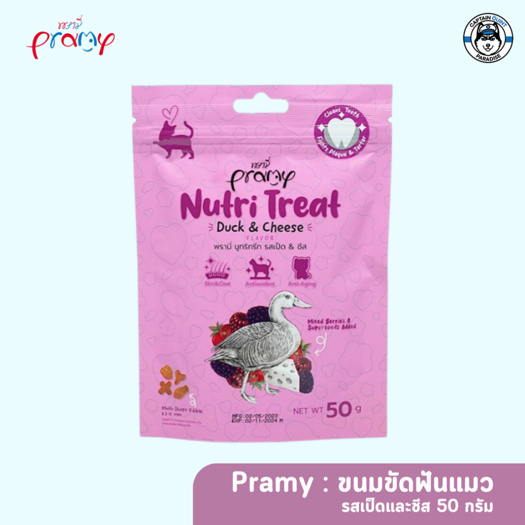 Promotion : สินค้าราคาโปรโมชัน 2 แถม 1 Pramy Nutri-Treat พรามี่ ขนมขัดฟันแมว ขนาด 50g - Image 5