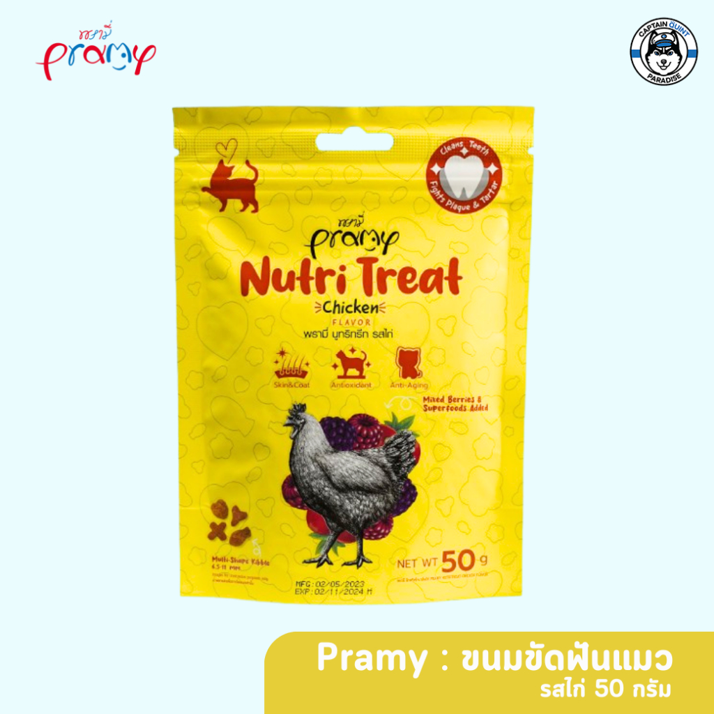 Promotion : สินค้าราคาโปรโมชัน 2 แถม 1 Pramy Nutri-Treat พรามี่ ขนมขัดฟันแมว ขนาด 50g - Image 8