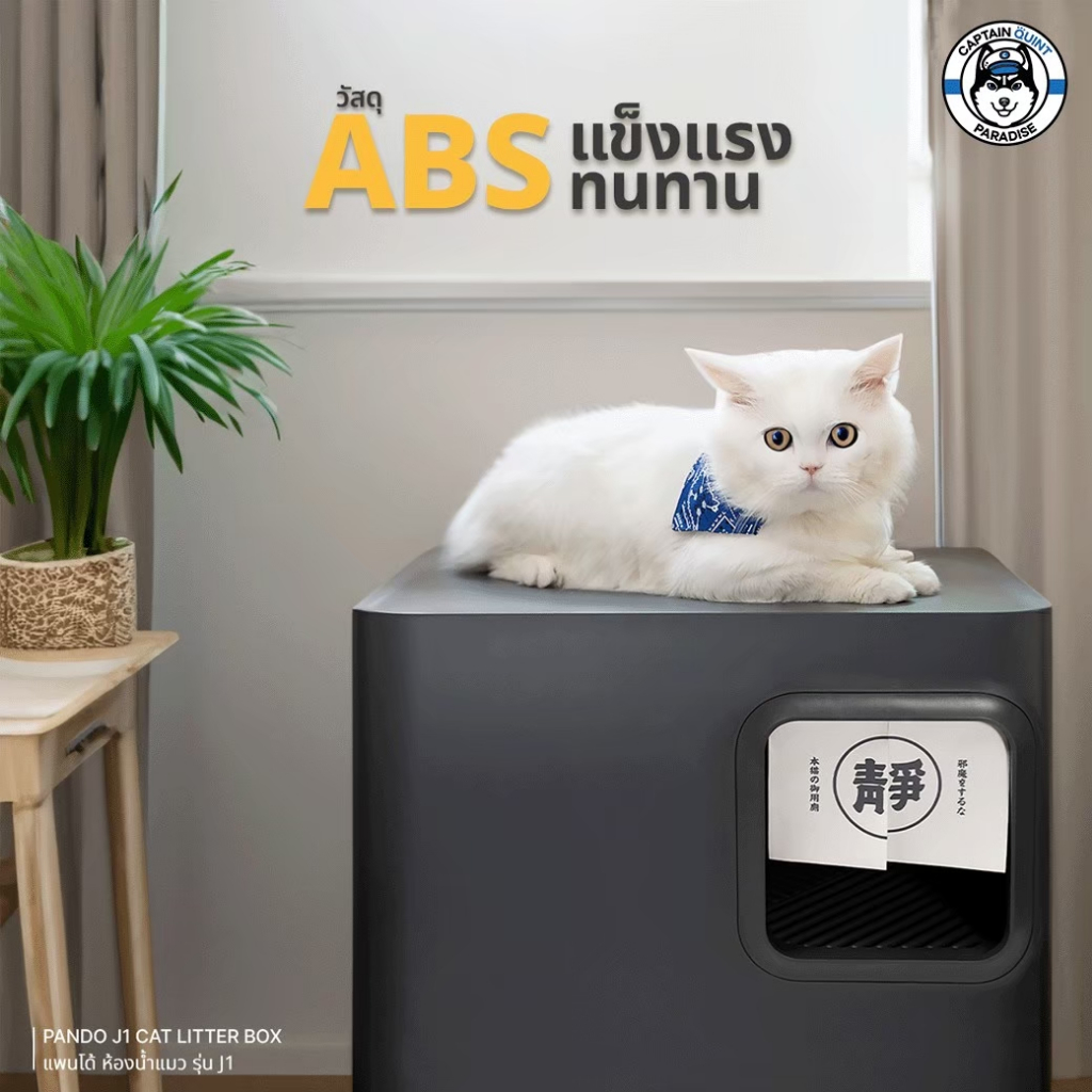 PANDO J1 Cat Litter Box : แพนโด้ ห้องน้ำแมว รุ่น J1 - Image 5