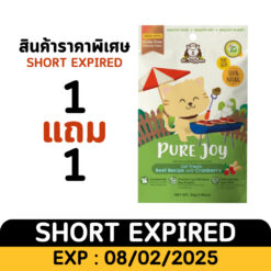 Pure Joy : *สินค้า Short Expired* Cat Treat Beef with Cranberry เพียวจอย ขนมแมวเพื่อสุขภาพ สูตรเนื้อวัว กับแครนเบอรี่