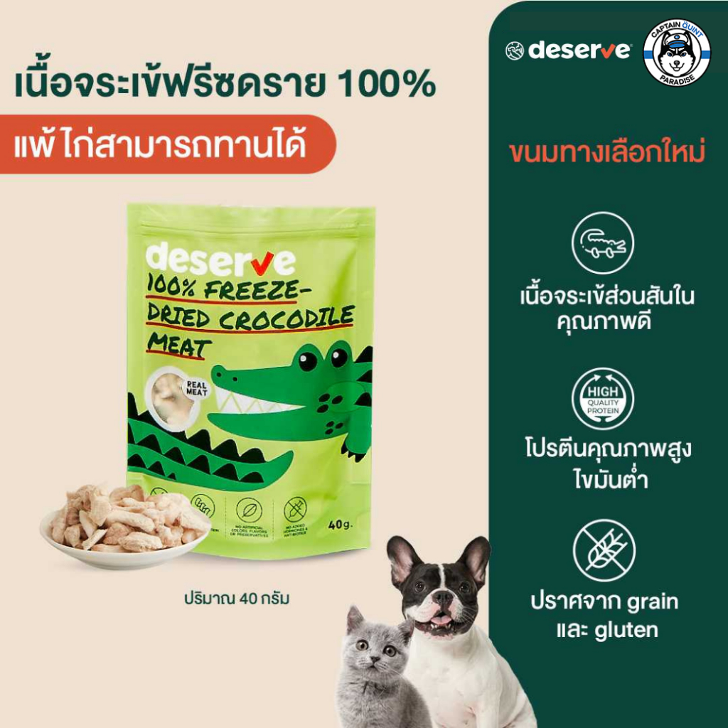 DESERVE เนื้อจระเข้ฟรีซดรายแท้สำหรับสุนัขและแมว แพ้ไก่ทานได้ ไขมันต่ำ โปรตีนสูง ไม่เค็ม 40g. - Image 5