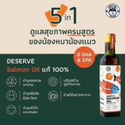 Alternative view of DESERVE น้ำมันปลาแซลมอนแท้ 100% (สำหรับสุนัขและแมว 3 เดือนขึ้นไป) ขนาด 195ml.
