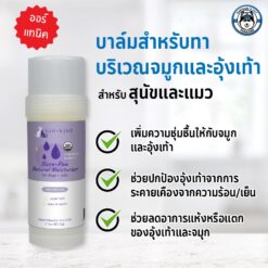 Kin+Kind Nose+Paw Natural Moisturizer for dogs + cats ผลิตภัณฑ์เพิ่มความชุ่มชื้นบริเวณจมูกและอุ้งเท้าสุนัขและแมว