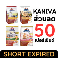 Kaniva :  *สินค้า Short Expire* Kaniva อาหารแมว (ถุงกลาง)