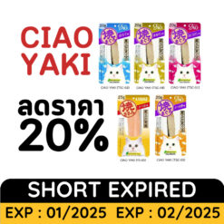 Ciao Yaki *สินค้า Short Expired* ขนมแมวชิ้นสันในไก่ย่าง
