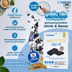Alternative view of FORCANS : Nutrition Treats อาหารเสริมสำหรับสุนัข (แยกชิ้น)