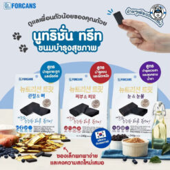 Forcans ขนมบำรุงสุขภาพสำหรับสุนัข ขนมสุนัข เกรดพรีเมียม นำเข้าจากเกาหลี ขนาด 240g
