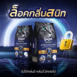 Alternative view of Gager Premium Extreme Odor Control ซึ่งเป็นทรายแมวประเภท เบนโทไนท์ (ภูเขาไฟ) ที่เน้นเทคโนโลยีการล็อคกลิ่น