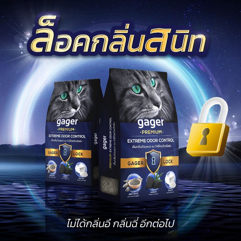 Gager Premium Extreme Odor Control ซึ่งเป็นทรายแมวประเภท เบนโทไนท์ (ภูเขาไฟ) ที่เน้นเทคโนโลยีการล็อคกลิ่น - Image 2