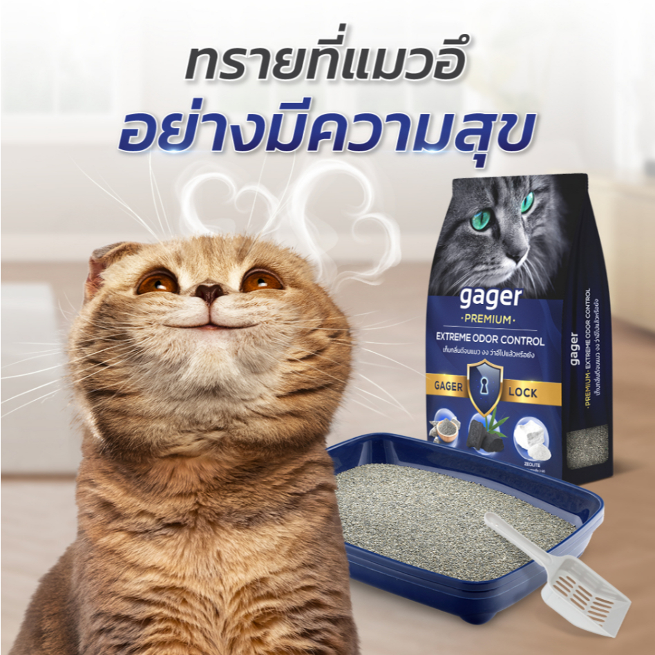 Gager Premium Extreme Odor Control ซึ่งเป็นทรายแมวประเภท เบนโทไนท์ (ภูเขาไฟ) ที่เน้นเทคโนโลยีการล็อคกลิ่น - Image 3