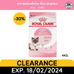 สินค้าราคาโปรโมชัน : Royal Canin แม่แมวตั้งท้อง ให้นม และลูกแมว 4kg.