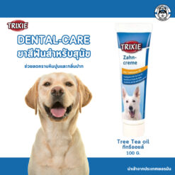 Trixie Dental Care : อุปกรณ์แปรงฟันดูแลช่องปากสุนัขและแมว