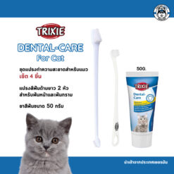 Alternative view of Trixie Dental Care : อุปกรณ์แปรงฟันดูแลช่องปากสุนัขและแมว