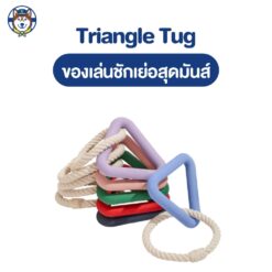 ของเล่นสุนัขแบบเชือกดึง Wild One Triangle Tug Toy